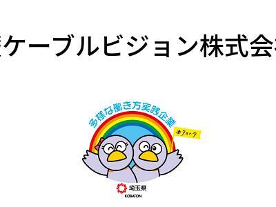 蕨ケーブルビジョン株式会社の画像