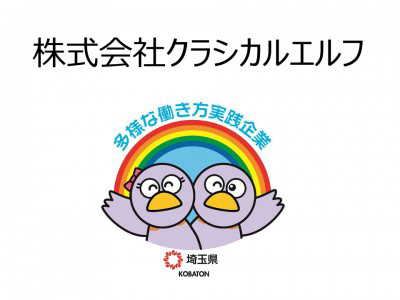 株式会社クラシカルエルフの画像