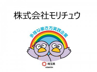 株式会社モリチュウの画像