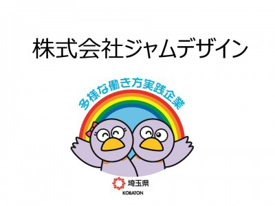 株式会社ジャムデザインの画像