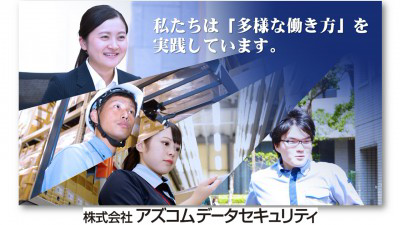 株式会社アズコムデータセキュリティの画像