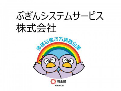 ぶぎんシステムサービス株式会社の画像