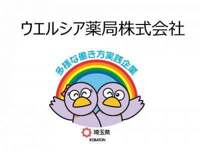 ウエルシア薬局株式会社　の画像