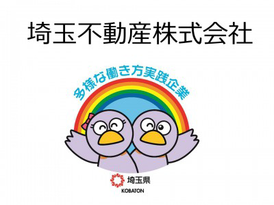 埼玉不動産株式会社の画像