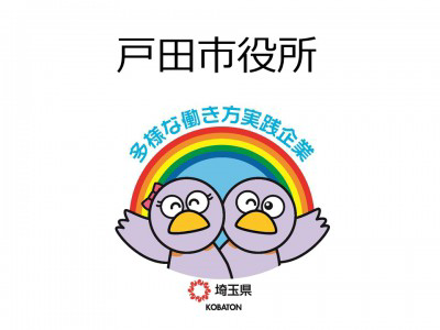 戸田市役所の画像