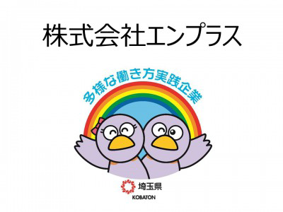 株式会社エンプラスの画像