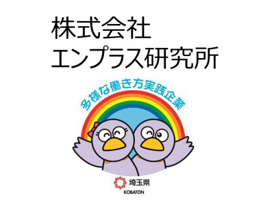 株式会社エンプラス研究所の画像