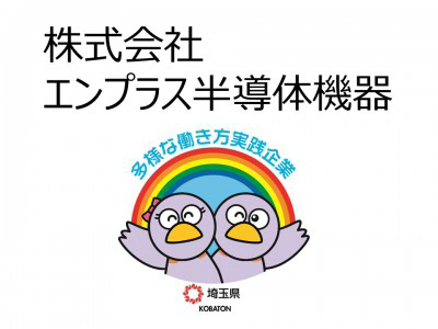 株式会社エンプラス半導体機器の画像