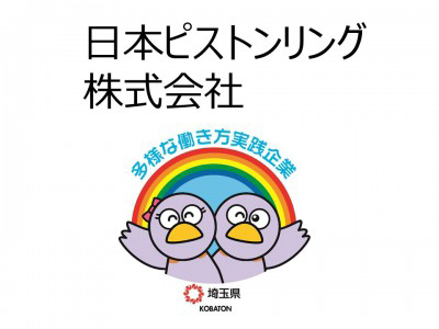 日本ピストンリング株式会社の画像