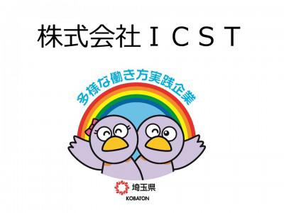 株式会社ＩＣＳＴの画像