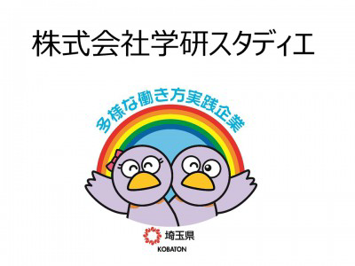 株式会社学研スタディエの画像