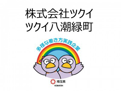 株式会社ツクイ　ツクイ八潮緑町の画像