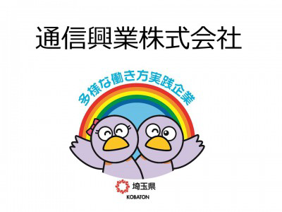 通信興業株式会社の画像