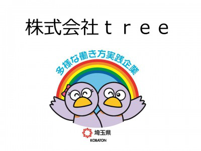 株式会社ｔｒｅｅ　の画像