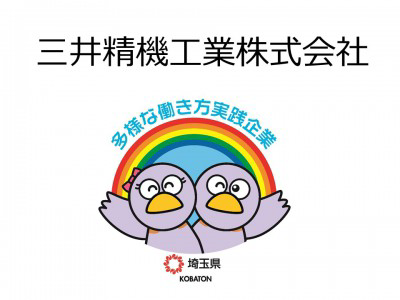 三井精機工業株式会社の画像