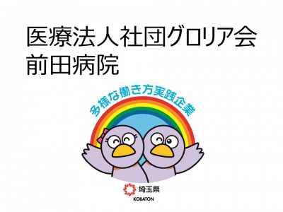 医療法人社団グロリア会　前田病院の画像