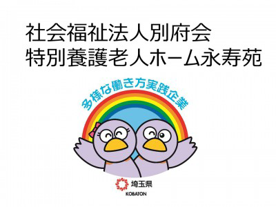 社会福祉法人別府会　特別養護老人ホーム永寿苑の画像