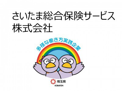 さいたま総合保険サービス株式会社の画像