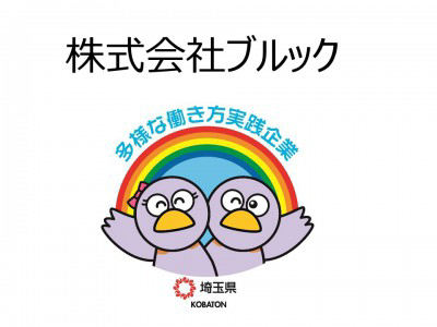 株式会社ブルック　の画像