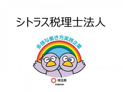 シトラス税理士法人　の画像