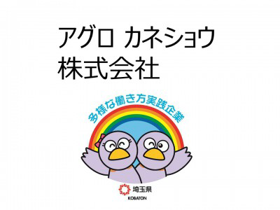 アグロ　カネショウ株式会社の画像