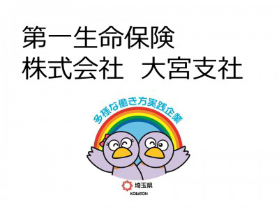 第一生命保険株式会社　埼玉中央支社の画像