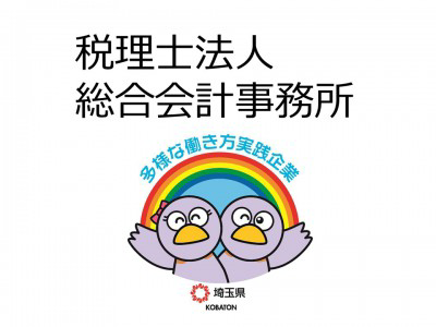 税理士法人総合会計事務所の画像