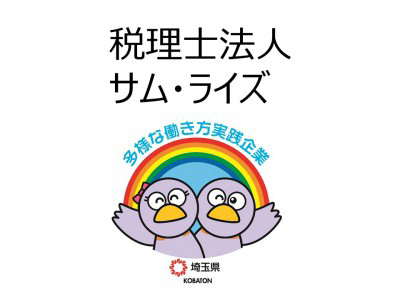 税理士法人サム・ライズ　の画像