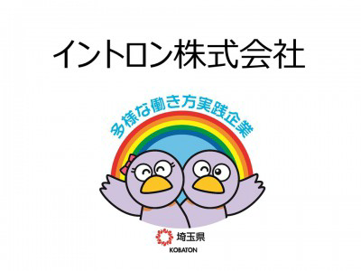 イントロン株式会社の画像