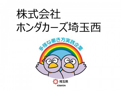 株式会社ホンダカーズ埼玉西の画像