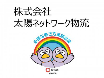 株式会社太陽ネットワーク物流の画像