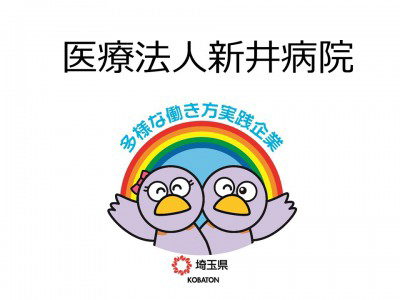 医療法人新井病院　の画像