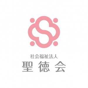 社会福祉法人聖徳会の画像