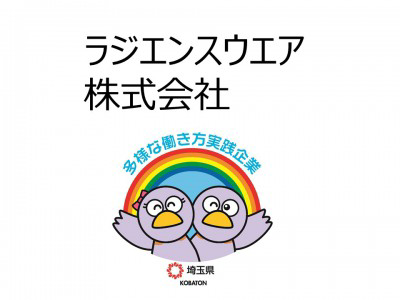 ラジエンスウエア株式会社　の画像