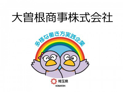 大曽根商事株式会社の画像