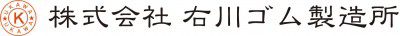 株式会社右川ゴム製造所　の画像
