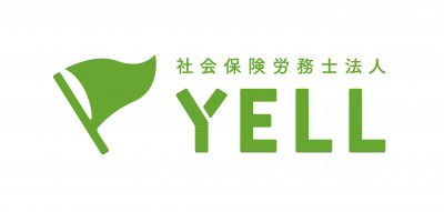 社会保険労務士法人ＹＥＬＬの画像
