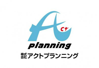 株式会社アクトプランニング　の画像