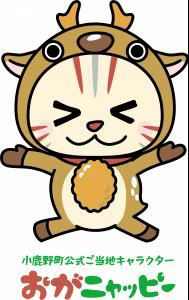 小鹿野町役場　の画像