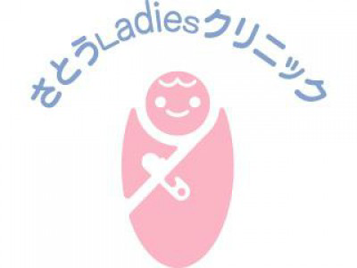 医療法人社団CSメディカル　さとうレディースクリニックの画像