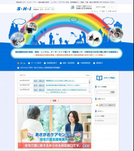 有限会社エス・エイチ・アイ　の画像