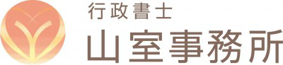 行政書士・社会保険労務士　AndMore総合事務所の画像