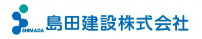 島田建設株式会社　の画像