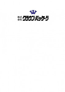 株式会社クラウン・パッケージ　埼玉事業所の画像