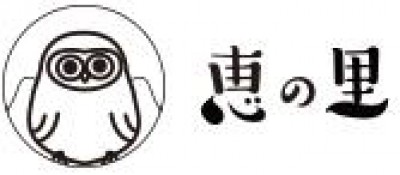 社会福祉法人福祉の森　特別養護老人ホーム恵の里の画像