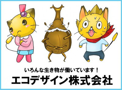 エコデザイン株式会社　の画像