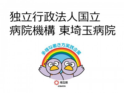 独立行政法人国立病院機構　東埼玉病院の画像
