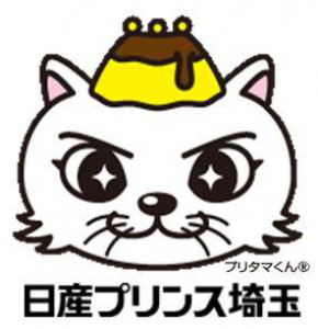 日産プリンス埼玉販売株式会社の画像