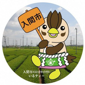 入間市役所　の画像