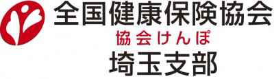 全国健康保険協会　埼玉支部の画像